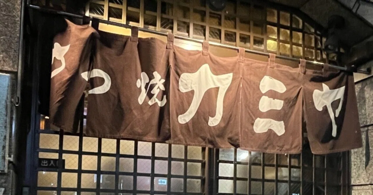 もつ 焼 カミヤ
