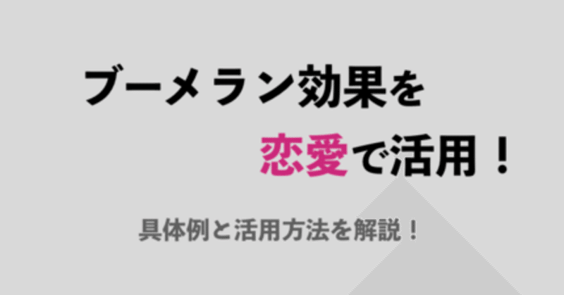 ブーメラン 意味 特大