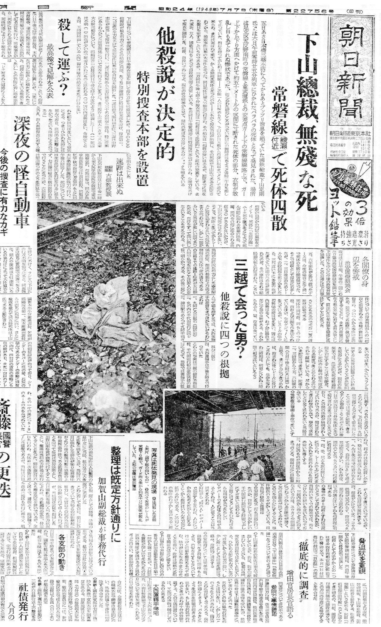 見事な創造力 戦後最大のミステリー「奇子」と「下山事件」国鉄初代総裁失踪の その他