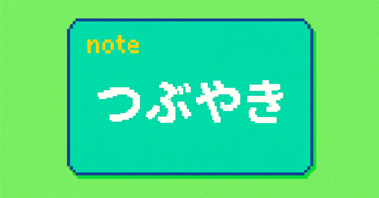 【実録】noteでアフェリエイト 4/3｜村山踏田