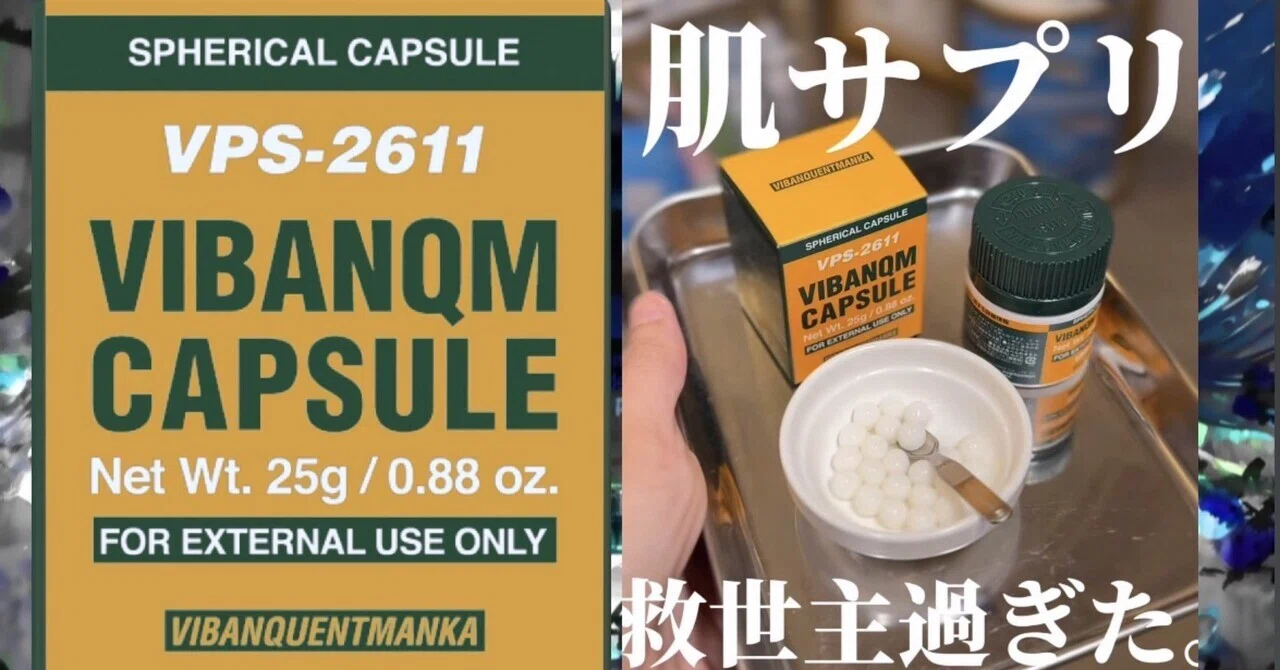 VIBANQUENTMANKACAPSULE】（ビバンクエントマンカカプセル） 塗る超