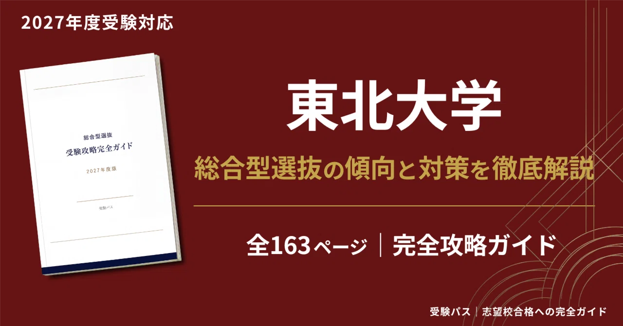 東北大学現役合格者使用 2025年度 学習参考書セット 東北大学現役合格者使用 2025年度 学習参考書セット 【公式通販】