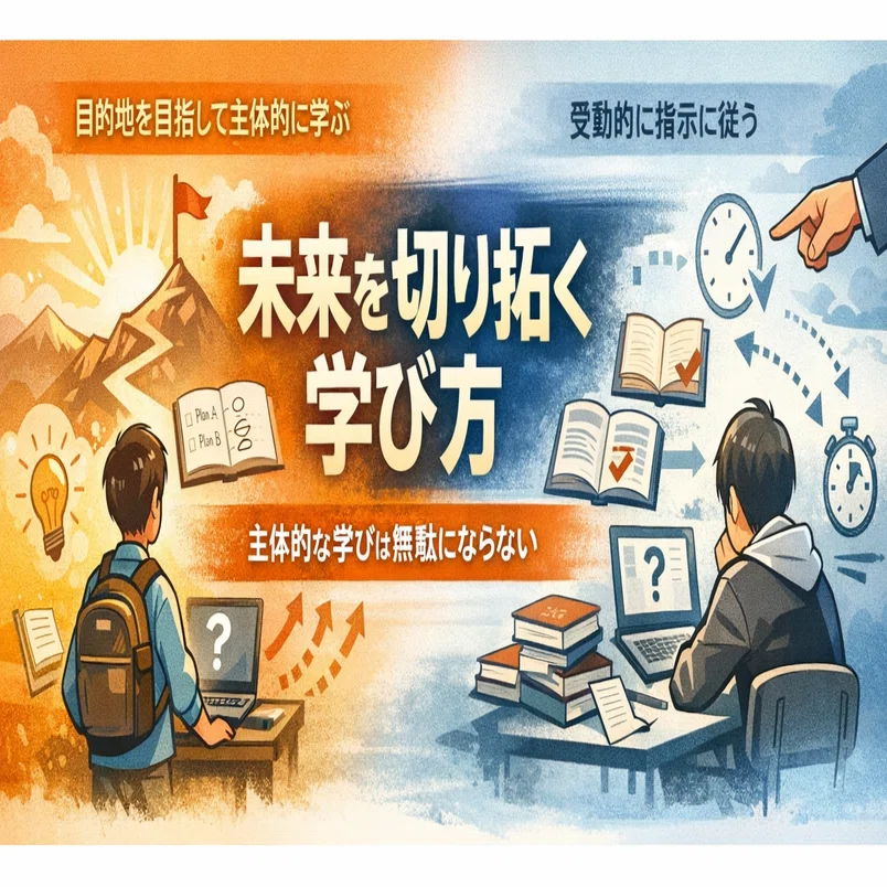 受験勉強が「無駄にならない人」と「消えてしまう人」の違い｜50-survivor