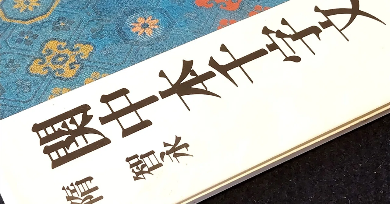 見出し画像