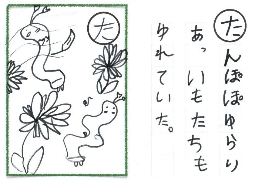 いもかるた た行 さつまいも子 Note いもかるた た行 さつまいも子 Note