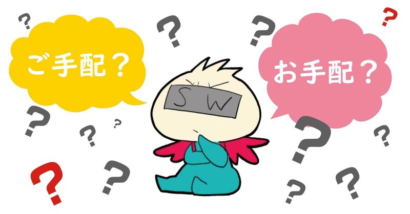 あれ お Or ご 気になる言葉vol 1 株式会社スウィングマン すいんぐまん Note あれ お Or ご 気になる言葉vol 1 株式会社スウィングマン すいんぐまん Note