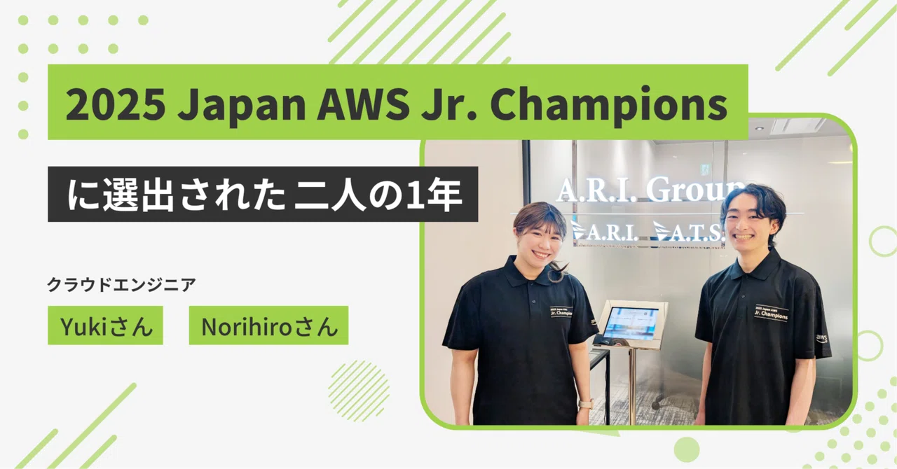 2025 Japan AWS Jr. Championsに選出された二人の1年｜ARアドバンストテクノロジ株式会社（ARI）公式note ...