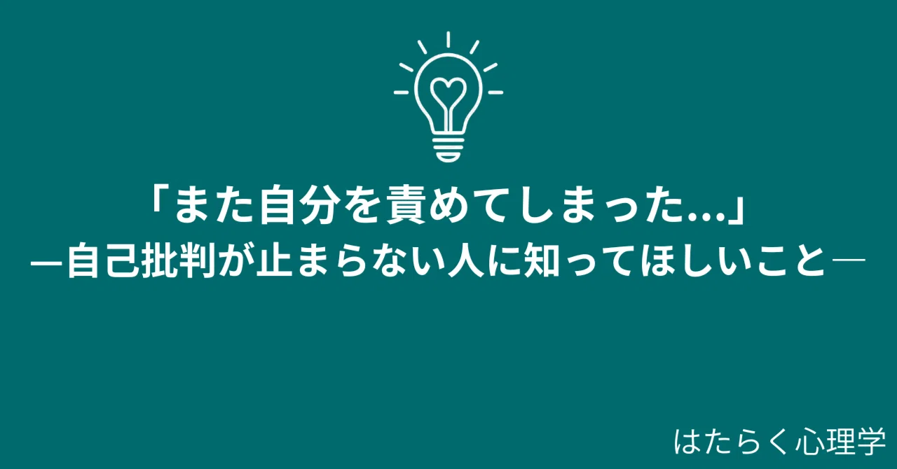 自己 批判