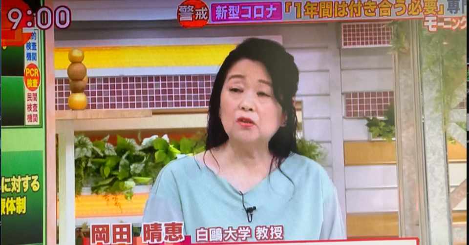 アベ官邸の広報室が直接テレビなどを監視していた 玉川徹氏や岡田晴恵氏らの発言を追跡 きんや ささき Note