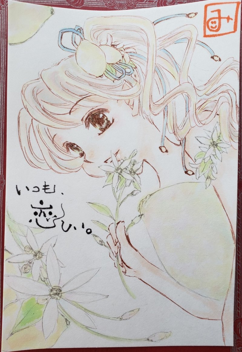 5月22日 誕生花 レモン 檸檬 美月 Note