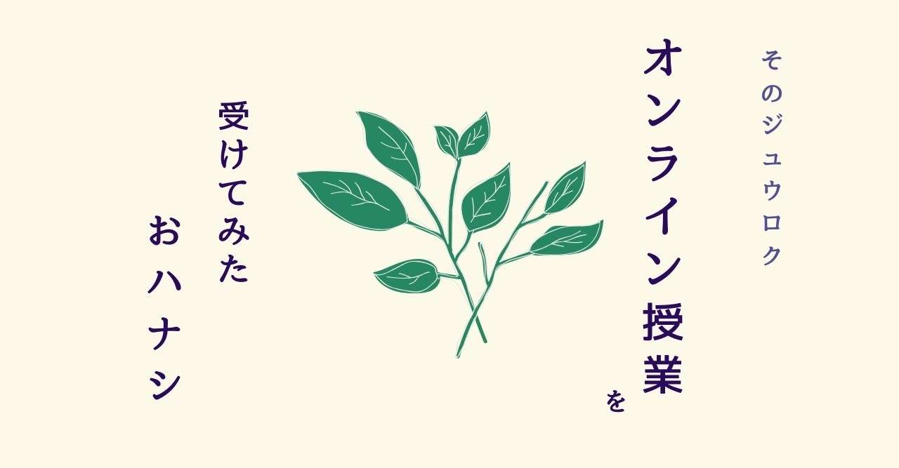語学学校のオンライン授業を受けてみた そのイチ あおい Note