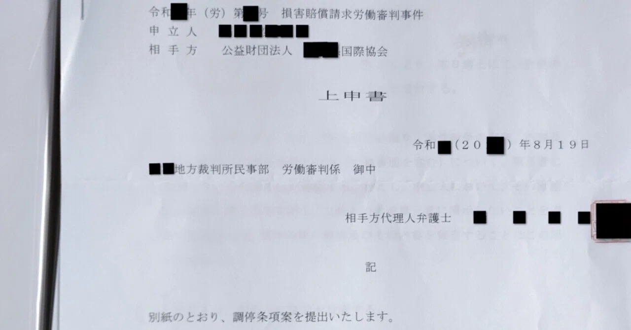 債務の調整に関する調停事件執務資料 調停条項案の攻防【第37回】非正規社員だったがパワハラに対し労働審判