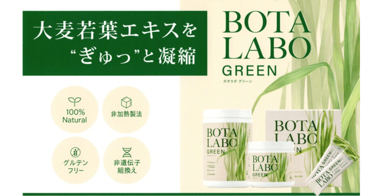 ボタラボグリーン｜薩摩隼人健康教育コンサルティング(株)