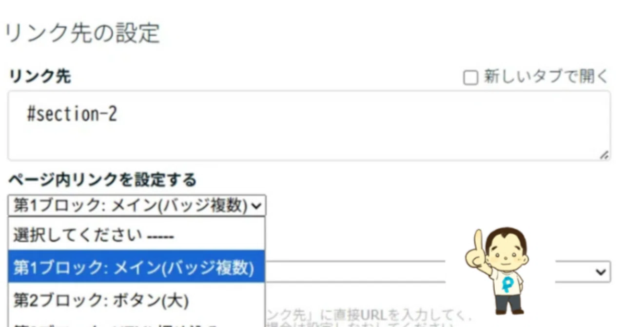 ペライチブロックのセクション番号の調べ方｜添田 健 / ペライチ認定