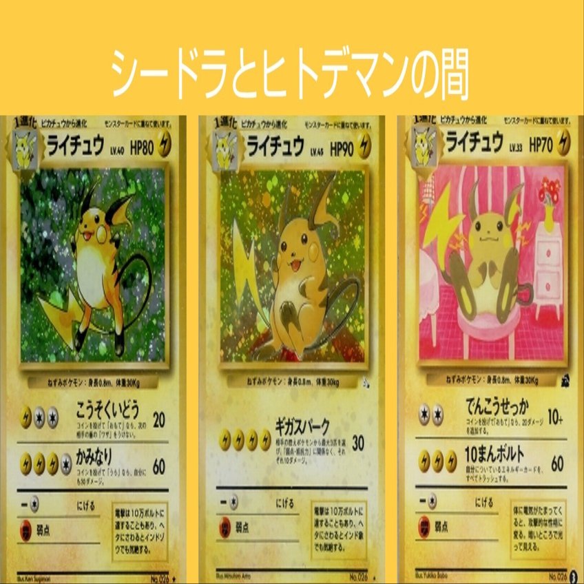 ポケカの歴代ライチュウ(初代〜DPt)[前編]｜リユルン