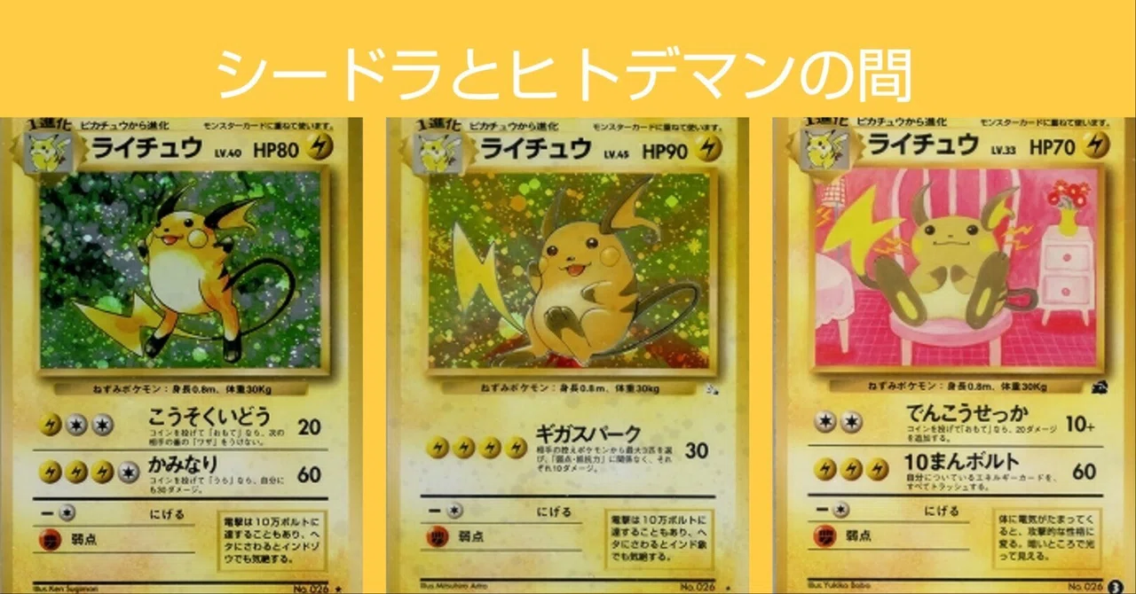 ポケカの歴代ライチュウ(初代〜DPt)[前編]｜リユルン