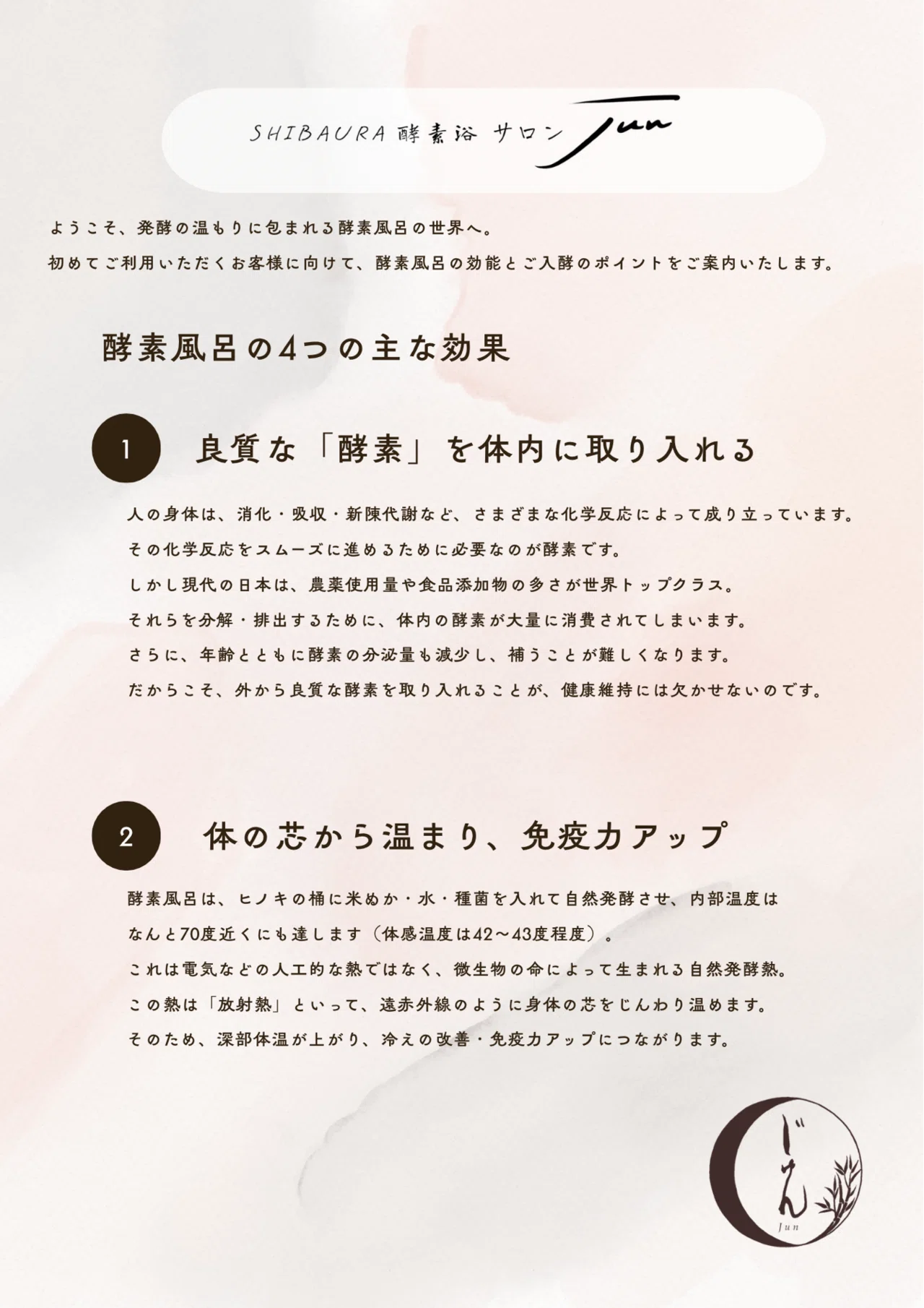 酵素風呂とは？】酵素浴の流れと効果｜SHIBAURA酵素浴サロンJun