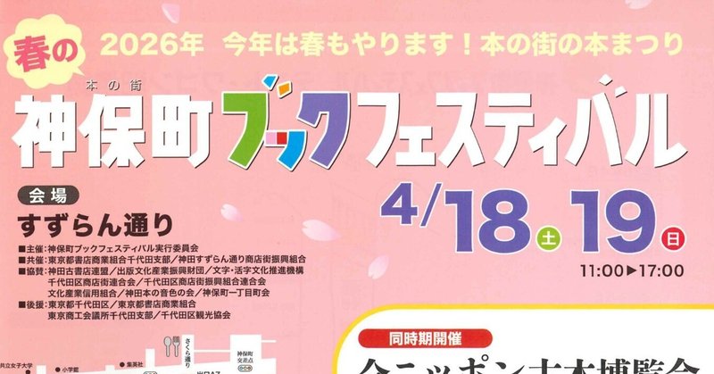 【中華料理 紅燈記前 E-北-５】4/18(土)・19(日)春の神保町ブックフェスティバルに出店します