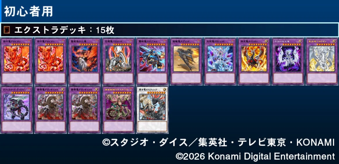 烙印のEXデッキ事情｜Mas
