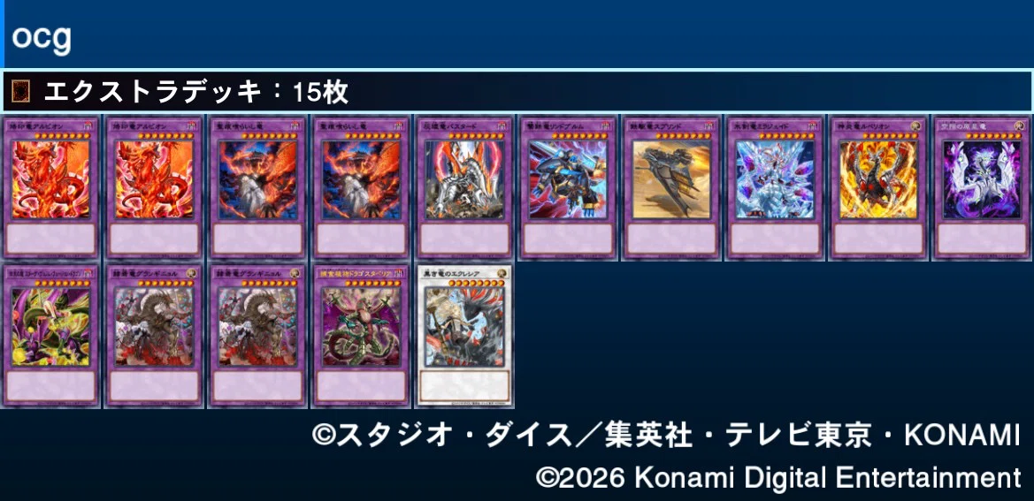 烙印のEXデッキ事情｜Mas