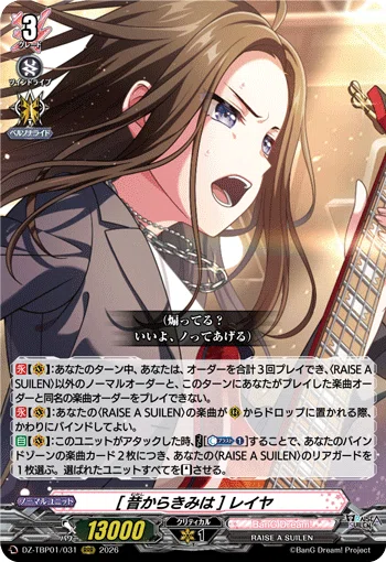 ヴァンガード ガルパコラボ】 RAISE THE SUILEN編 〜RAISE THE NAME