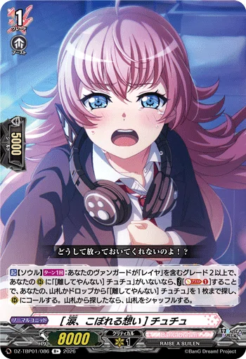 ヴァンガード ガルパコラボ】 RAISE THE SUILEN編 〜RAISE THE NAME