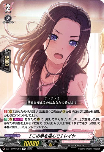 ヴァンガード ガルパコラボ】 RAISE THE SUILEN編 〜RAISE THE NAME