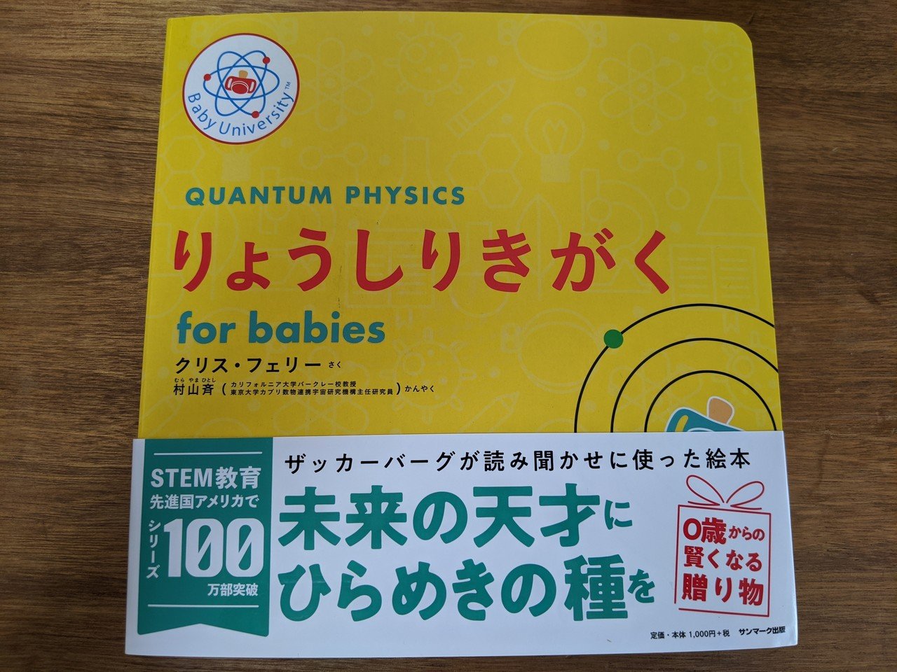 おすすめ本の紹介】『りょうしりきがく for babies』｜山田