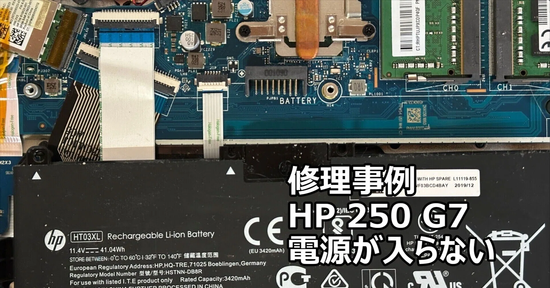 一*龍様 80L0225-13【ジャンク】HP 250 G7 / 通電のみ確認 HP 250 G7 電源が入らない | 完全放電 | パソコン修理 札幌｜阿部