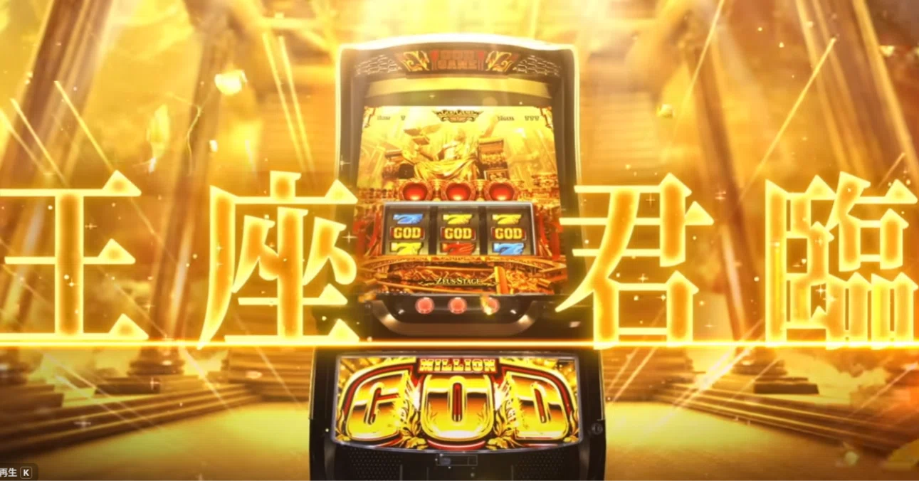 スマスロ ミリオンゴッド-神々の軌跡-】GOD確率2倍化と奇数設定の