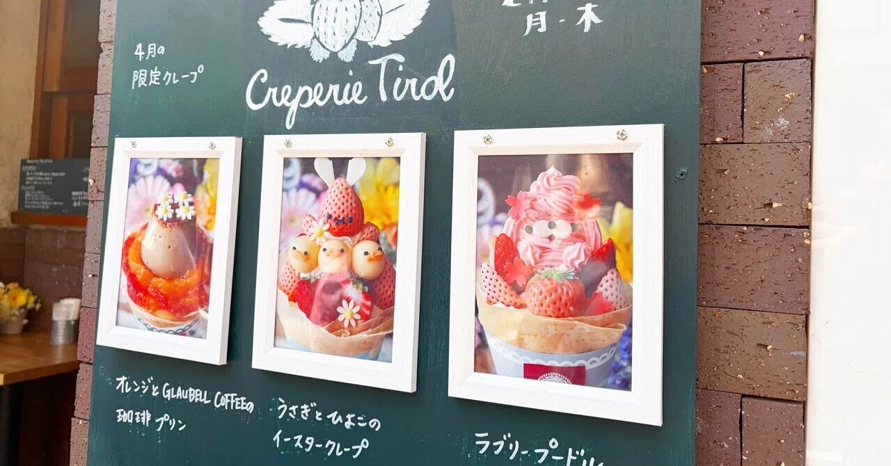 DF　　グレープ　さだまさし　　せせらぎ　　旧規格　32XL-131　CSR刻印 祖師谷 Creperie Tirol】9年ぶり限定復活 お好み焼きクレープ