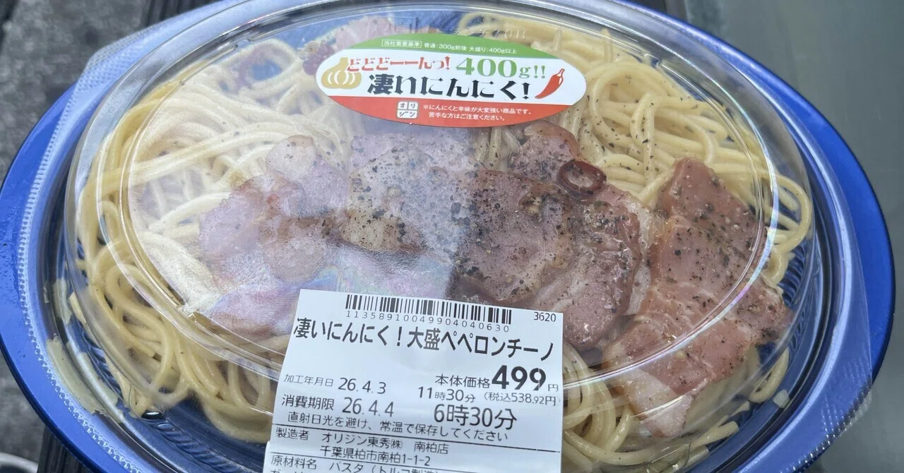 Origin Bento's Amazing Garlic! Large Serving Peperoncino｜ザ