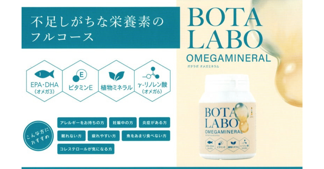 ボタラボオメガミネラル｜薩摩隼人健康教育コンサルティング(株)