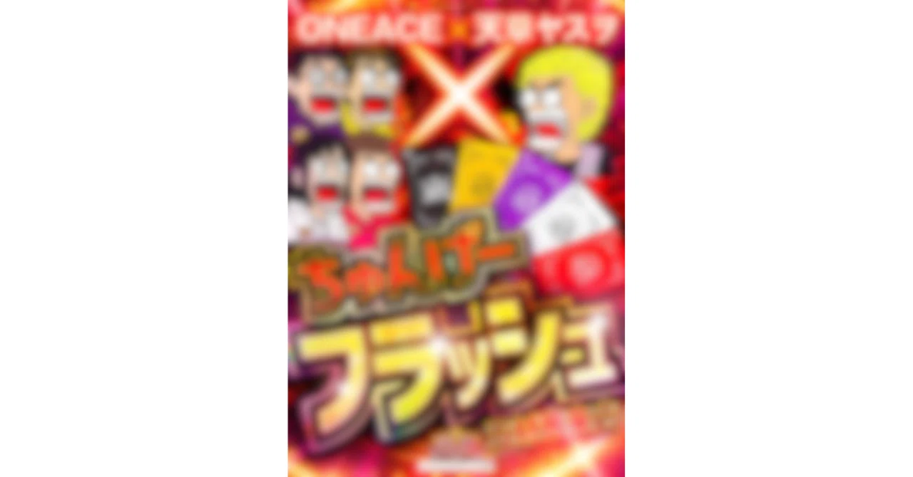 パーフェクトリサーチ系取材 ちゅんげーフラッシュ｜46枚貸し
