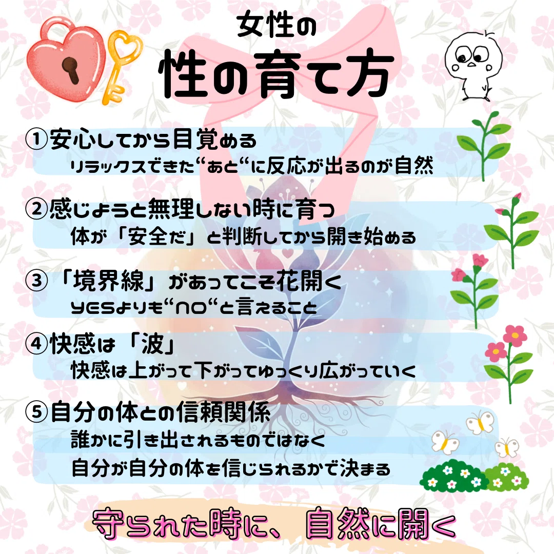 性は安心から育つ。大人の女性ための5ステップ＆セルフケア