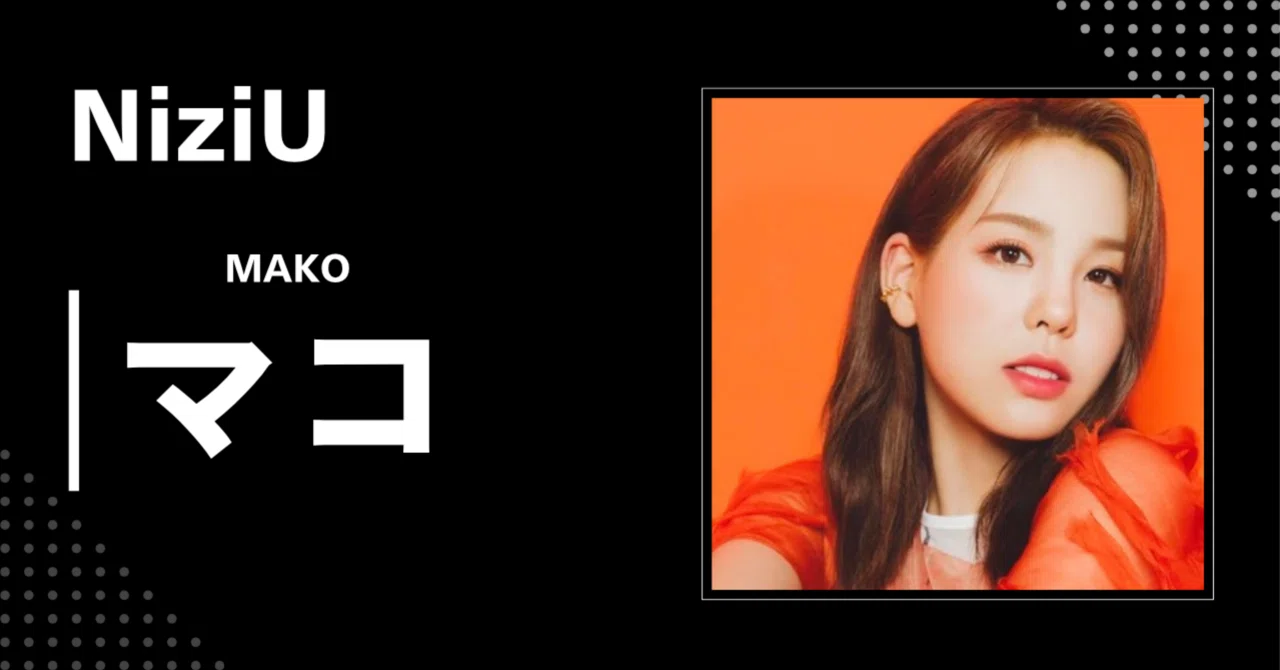 NiziU】マコ｜完全網羅プロフィール・経歴・最新情報まとめ｜韓国