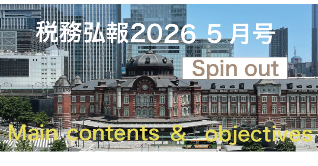 令和8年度税制改正の情報チェック！ 税務弘報 2026年企画紹介 ｜中央