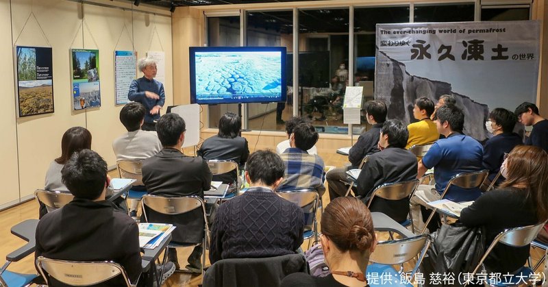 【イベント開催報告】巡回企画展「変わりゆく永久凍土の世界」