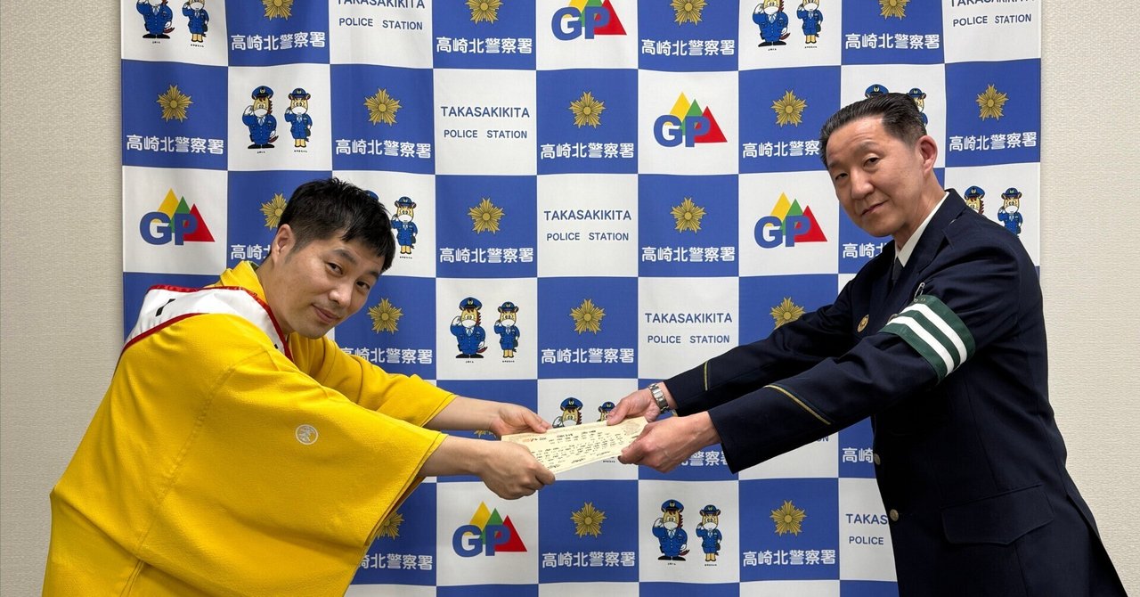 高崎北警察署で一日警察署長をさせていただきました！