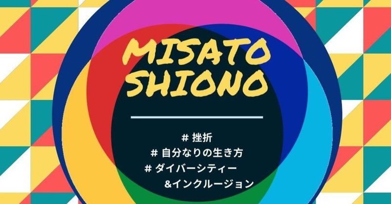 FUSIONLIZE TALK vol.1 (feat. Misato Shiono)