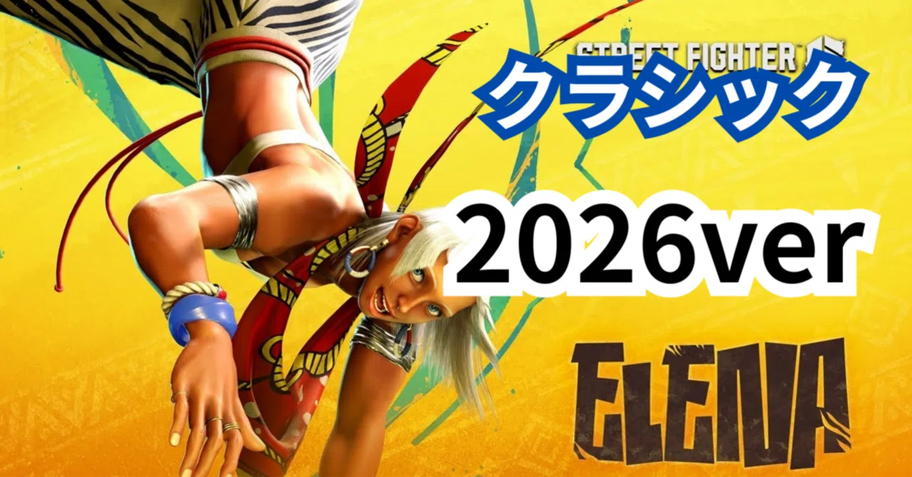 スト6】Cエレナの完全攻略：立ち回り,コンボ,起き攻め,セットプレイ