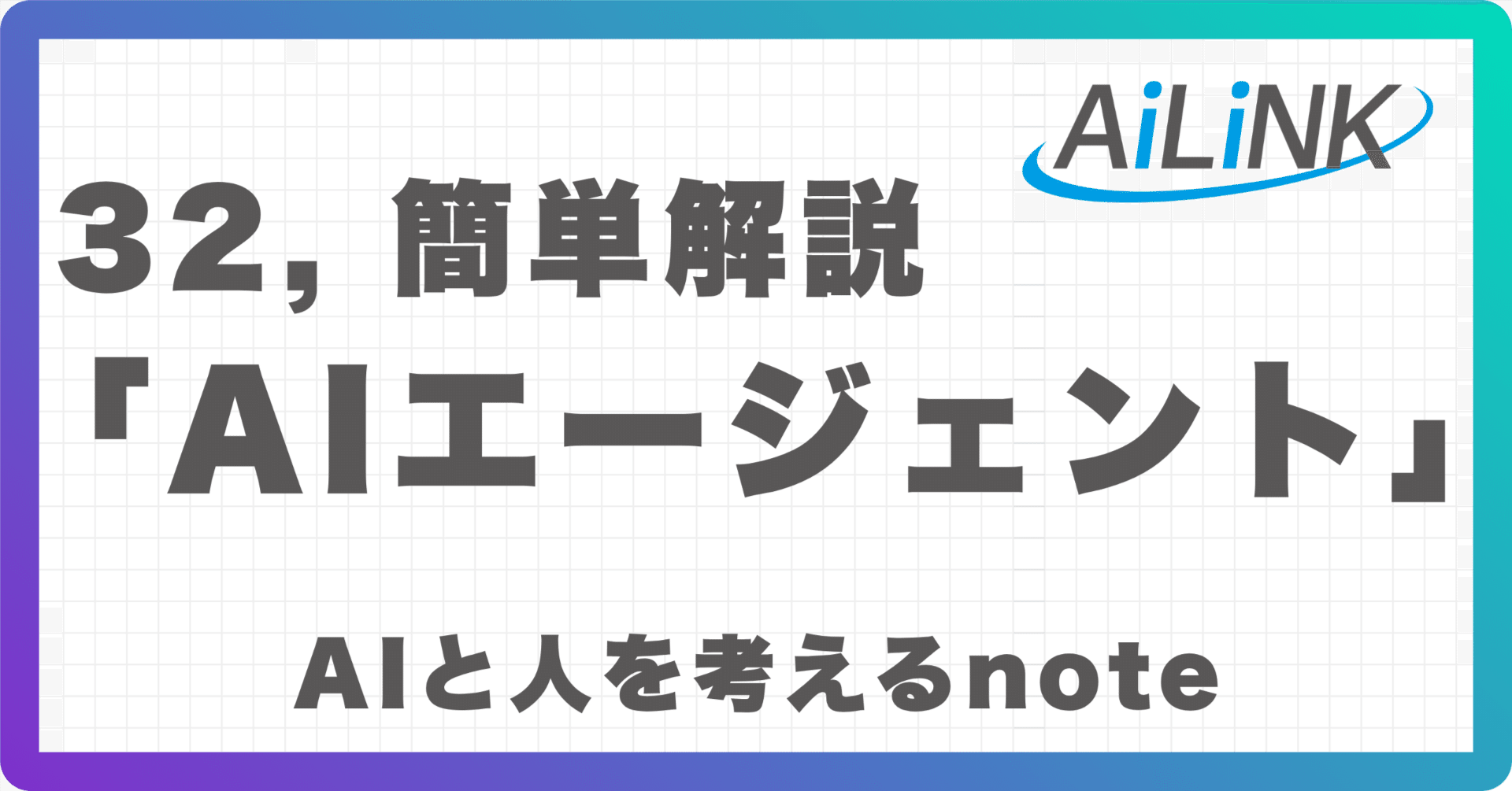 出張手配も全自動?AIエージェントと人が握る手