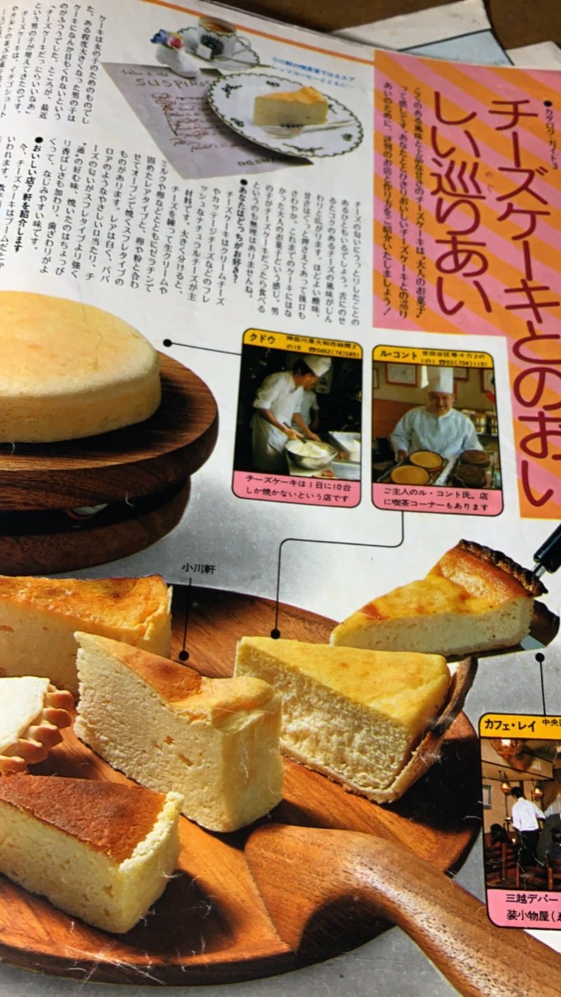 なんか変だよ日本 バスクに行ってもチーズケーキないから 大森由紀子 お菓子の裏側 Note
