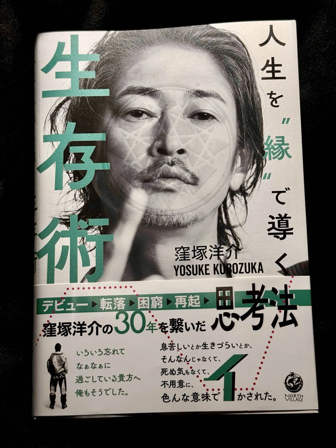 人生を縁で導く生存術｜福田博之