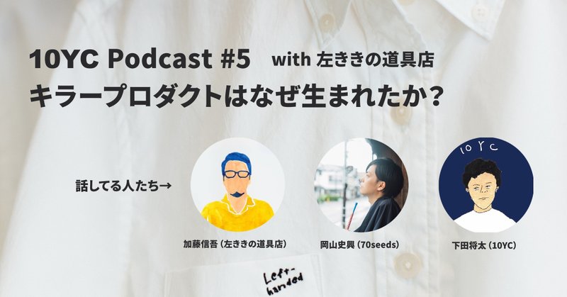 キラープロダクトはなぜ生まれたか？