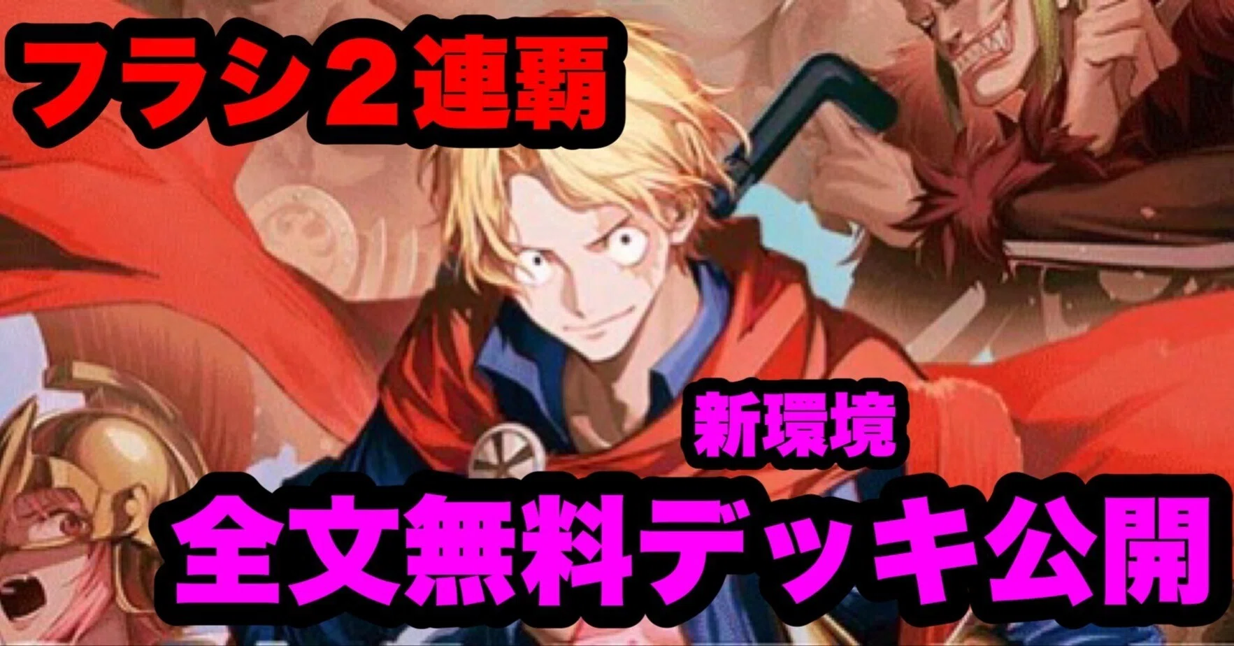 フラシ2連覇】赤青ルーシーのデッキ公開＆構築解説！｜紙コップ@赤青