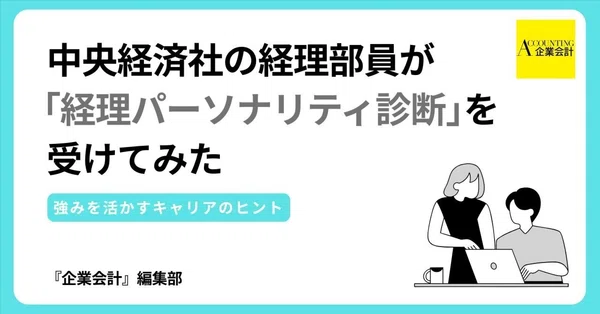 企業会計｜中央経済社Digital