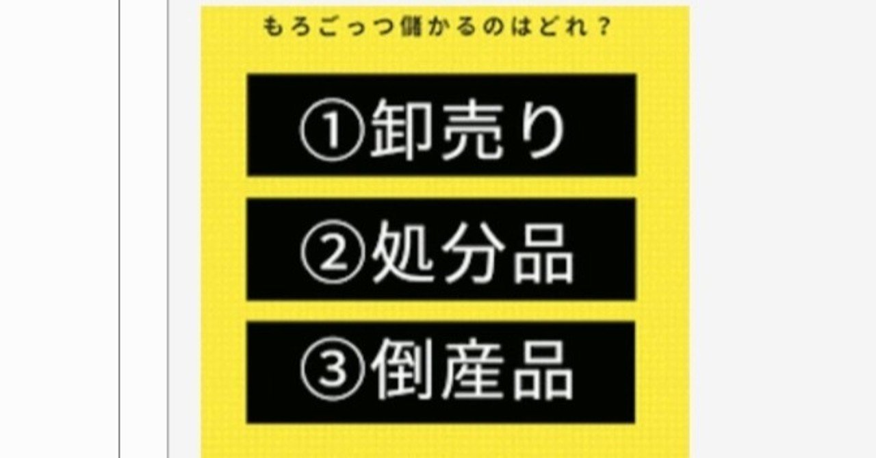 倒産品 等の格安情報メール権利たった1 000円 競馬実績3千円で確認可 簡単アフィリ副業 5月23日更新 マスクが出回ってきたので説明と有料代理店リンク等大幅カット 宮咲アンナ Note