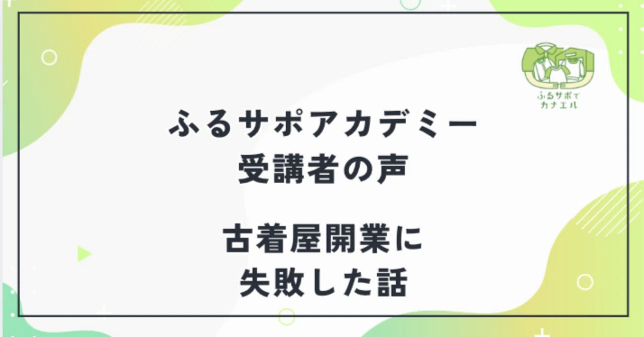 累計販売5億円までの最初のつまずき｜閉店の失敗から黒字化までの
