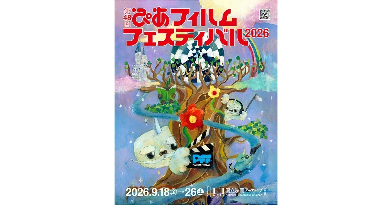 PFFアワード2026」応募数は史上2番目の834本！10代作品も急増中。映画